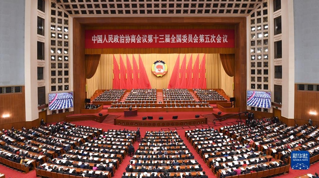 全国政协十三届五次会议在京开幕